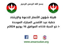 https://ansarsudan.org/