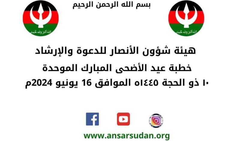 https://ansarsudan.org/