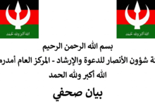 بيان صحفي