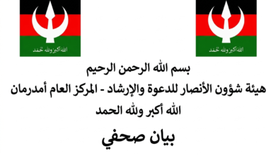 بيان صحفي