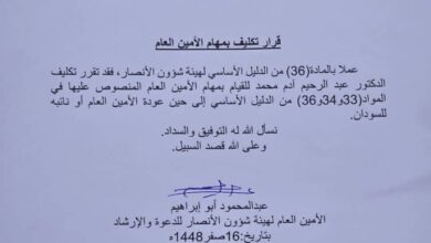 قرار تكليف بمهام الأمين العام